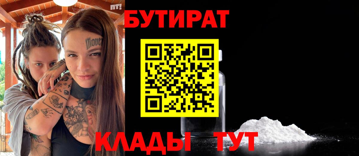 Бутират 99% Тверь