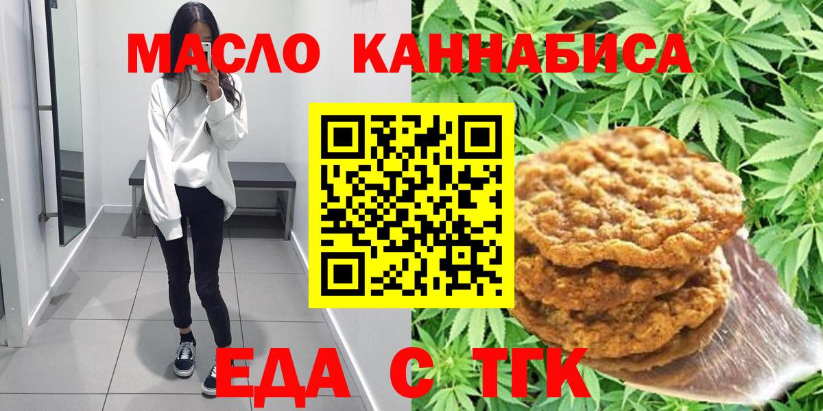 Тверь  Еда ТГК марихуана  Вход с VPN 