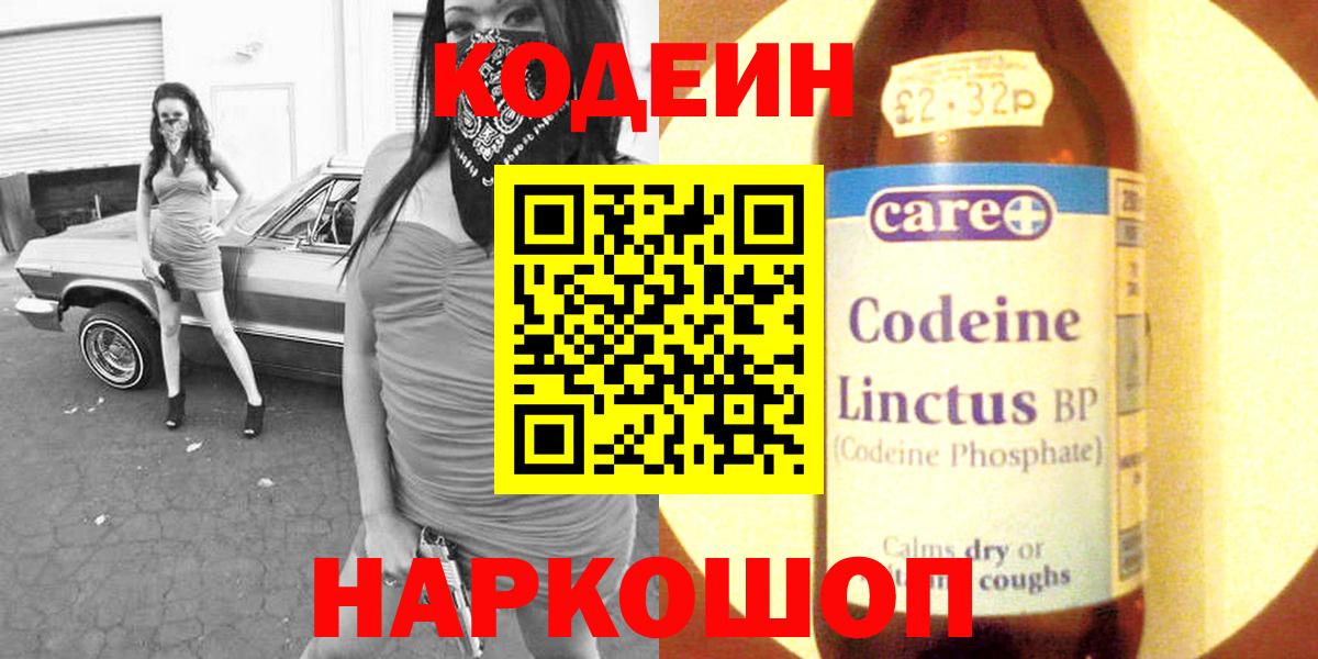 Кодеин напиток Lean (лин)  Кодеиновый сироп Lean напиток Lean (лин)  Тверь  Вход с VPN 