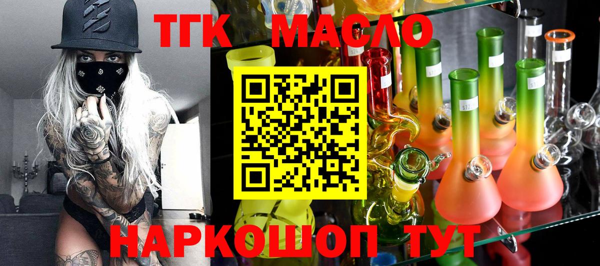 как найти закладки  Вход с VPN  Тверь  ТГК THC oil  ТГК Wax 